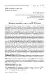 Концепт закона в творчестве Н. В. Гоголя