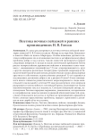 Поэтика ночных пейзажей в ранних произведениях Н. В. Гоголя