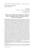 Семантика и функция афоризма "победи себя и победишь мир" в произведениях Ф. М. Достоевского