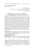 "Выяснение таланта" в полемике Н. А. Добролюбова с Ф. М. Достоевским