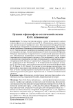 Пушкин в философско-эстетической системе Ю.И. Айхенвальда