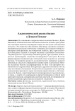 Аксиологический анализ былин о Дунае и Потыке