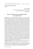 Идея этнопоэтики в современных исследованиях
