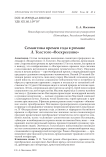 Семантика времен года в романе Л. Толстого "Воскресение"