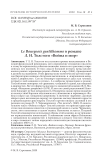 Le bourgeois gentilhomme в романе Л. Н. Толстого "Война и мир"