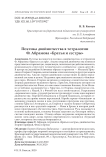 Поэтика двойничества в тетралогии Ф. Абрамова "Братья и сестры"