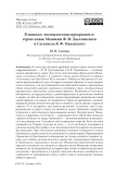 В поисках "положительно прекрасного" героя: князь Мышкин Ф. М. Достоевского и Сегелиель В. Ф. Одоевского