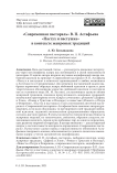 "Современная пастораль" В. П. Астафьева "Пастух и пастушка" в контексте жанровых традиций