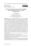 Поэтика уподобления в русской агиографии: Александр Ошевенский vs Алексей человек Божий
