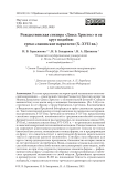 Рождественская стихира "Днесь Христос" и ее круг подобия: греко-славянские параллели (X-XVII вв.)