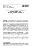 Каменноостровский цикл А. С. Пушкина как пасхальный текст: мимесис, парафрасис, катарсис (статья первая)