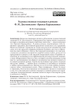 Художественная теодицея в романе Ф. М. Достоевского «Братья Карамазовы»