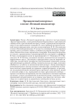 Прецедентный интертекст в поэме «Великий инквизитор»