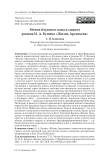 Мотив блудного сына в сюжете романа И. А. Бунина «Жизнь Арсеньева»