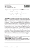 Картина мира в духовных одах М. В. Ломоносова