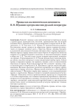Правда как аксиологическая доминанта: В. М. Шукшин в ретроспективе русской литературы