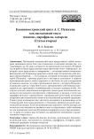 Каменноостровский цикл А. С. Пушкина как пасхальный текст: мимесис, парафрасис, катарсис (статья вторая)
