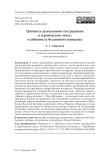Ценность деятельного сострадания в героическом эпосе: особенность былинного концепта