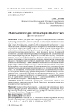 "Математическая" проблема в "Подростке" Достоевского