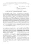 Европеизмы в старорусском языке: фонетическое, грамматическое и словообразовательное освоение