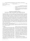Проблема жанрового синтеза в романе Й. Синисало Enkelten verta (кровь ангелов)