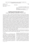 Основные и дополнительные средства социальной категоризации адресата в побудительных высказываниях русского языка