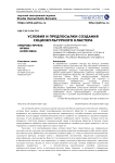 Условия и предпосылки создания социокультурного кластера