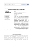 Контрреформация в Германии