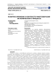 Понятие времени в контексте многообразия исторического процесса