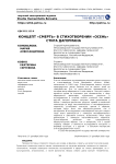 Концепт "смерть" в стихотворении "Осень" Стига Дагермана