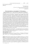 Итальянский путь славянофила С. П. Колошина, корреспондента Ф. М. Достоевского: архивные материалы