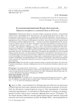 Я, нижепоименованный Федор Достоевский... (Присяга на верность службы 20 августа 1841 года)