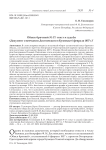 Обыск брачный № 17: текст и судьба (документ о венчании Достоевского в Кузнецке 6 февраля 1857 г.)