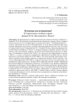 Нечаевцы или петрашевцы? (О прототипах главных героев романа Ф. М. Достоевского "Бесы")