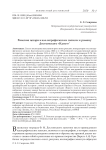 Римские цезари в каллиграфических записях к роману Достоевского "Идиот"