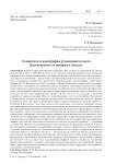 Семантика и идеография рукописного текста Достоевского: от почерка к смыслу