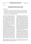 Концепции исторического нарратива в современной философии истории