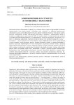 О мировоззрении, его структуре и отношениях с философией