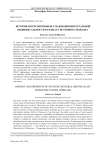 История и перспективы исследования интегральной индивидуальности в рамках системного подхода