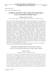 Медийная интерпретация этнического конфликта как акт деонтологизации этноса