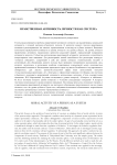 Нравственная активность личности как система
