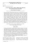 Характеристики саморегуляции деятельности как факторы прокрастинации