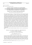 Региональные особенности маятниковой трудовой миграции в Уральском федеральном округе (на примере пилотажного исследования)