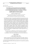 Особенности психологического компонента гестационной доминанты, внутрисемейных отношений и родительских установок у женщин в связи с возрастом и статусом (беременные и не беременные)