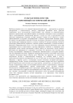 Сельская жизнь в России: современный и исторический дискурс