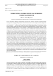 Биополитика и биополитическая экономия: сущность концептов