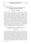 Становление философской антропологии в СССР: историко-философский анализ