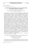 Взаимосвязь перфекционистской самопрезентации и коммуникативной активности