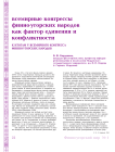 Всемирные конгрессы финно-угорских народов как фактор единения и конфликтности (к итогам V Всемирного конгресса финно-угорских народов)