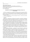 Языковое сопровождение миграционных процессов в Германии